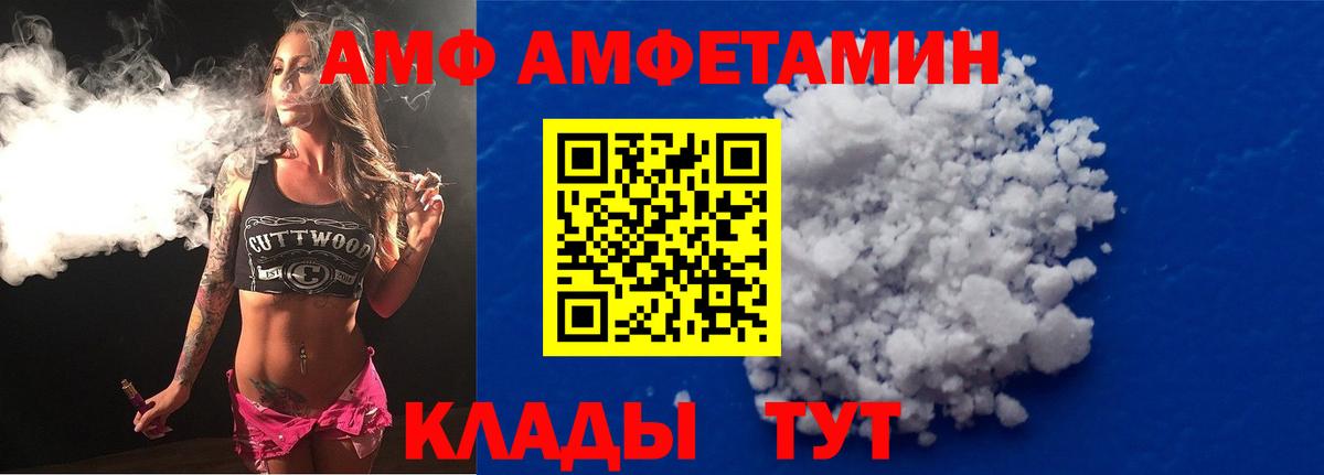 АМФ Розовый  Вход с VPN  АМФ  Волоколамск  Amphetamine 