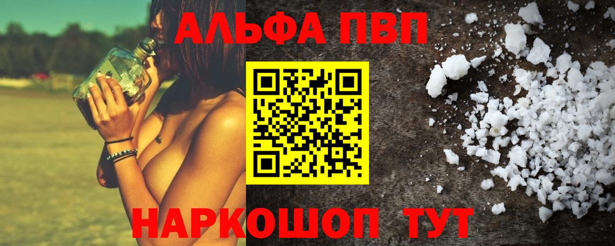 А ПВП кристаллы Волоколамск