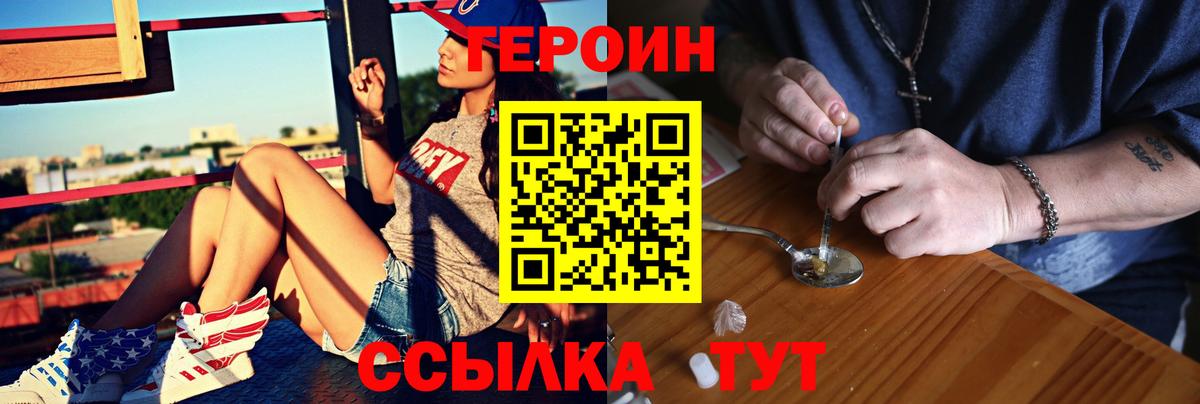 Волоколамск  ГЕРОИН герыч  Вход с VPN 