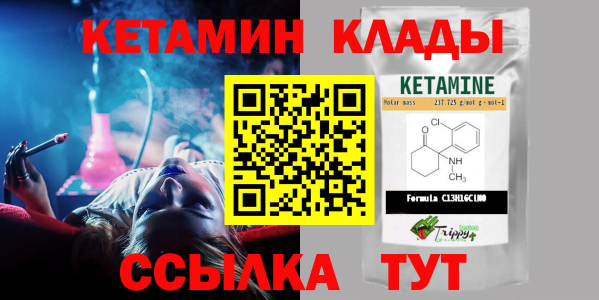 Кетамин ketamine  Вход с VPN  Волоколамск 
