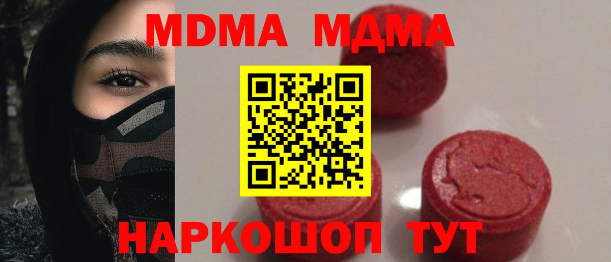 Волоколамск  MDMA молли  Вход с VPN  MDMA кристаллы 