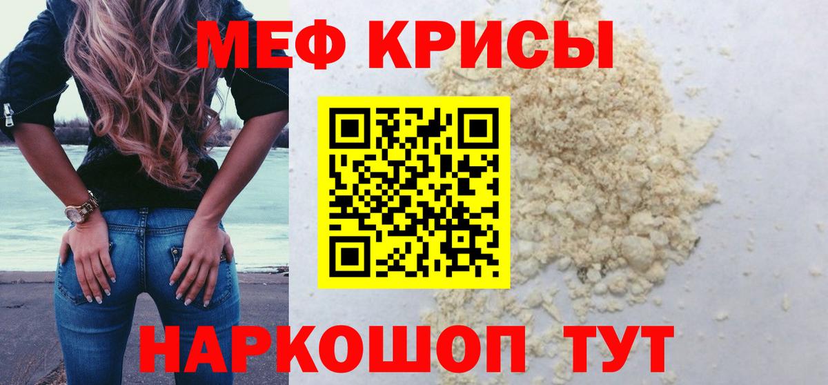 МЕФ  МЯУ-МЯУ кристаллы  Мефедрон  Вход с VPN  Волоколамск 
