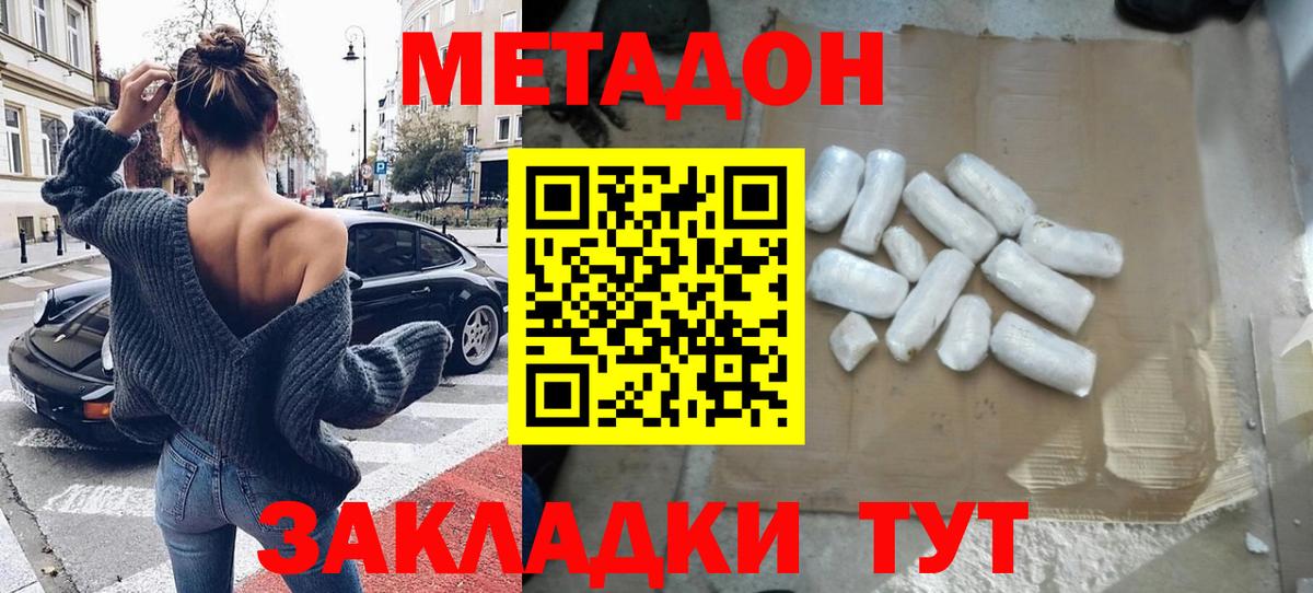 МЕТАДОН мёд Волоколамск