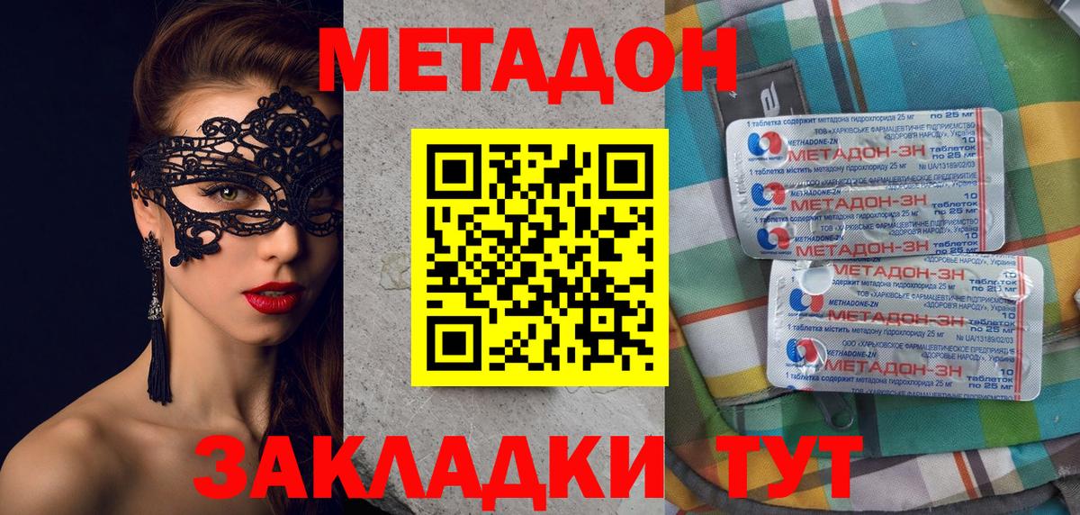 МЕТАДОН methadone  Вход с VPN  Метадон белоснежный  Волоколамск 